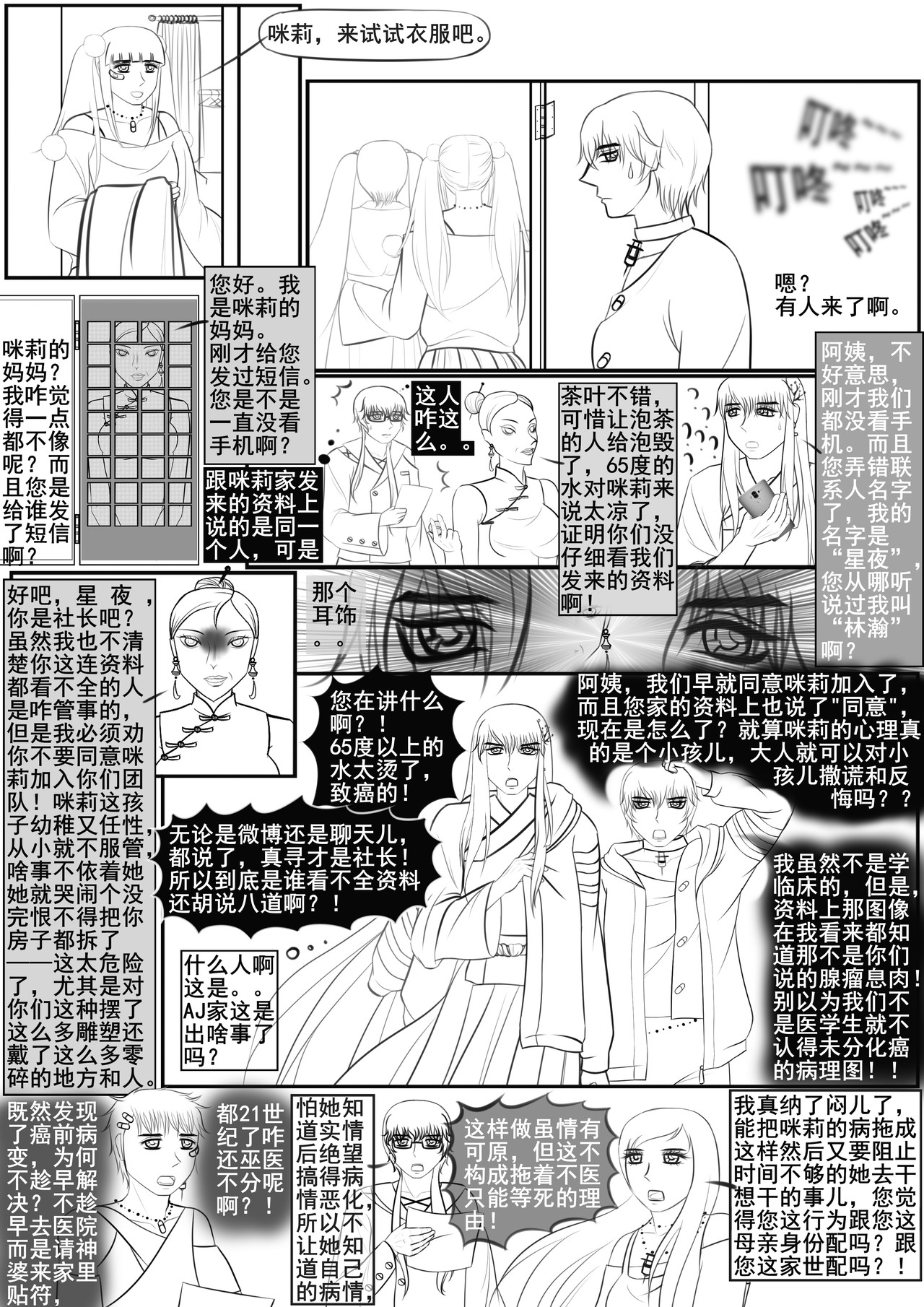 黑棋 伴随着你 岁月静好，因你我一起负重前行！ 第8页
