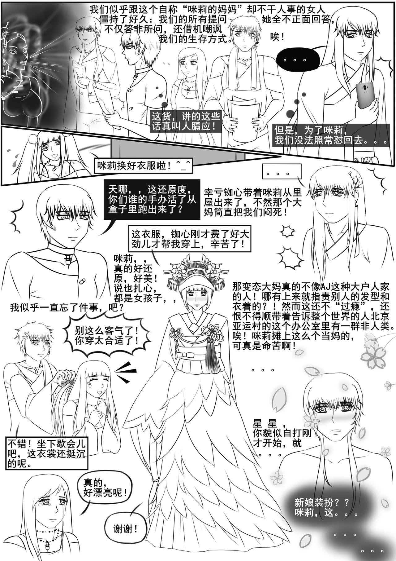黑棋 伴随着你 岁月静好，因你我一起负重前行！ 第10页