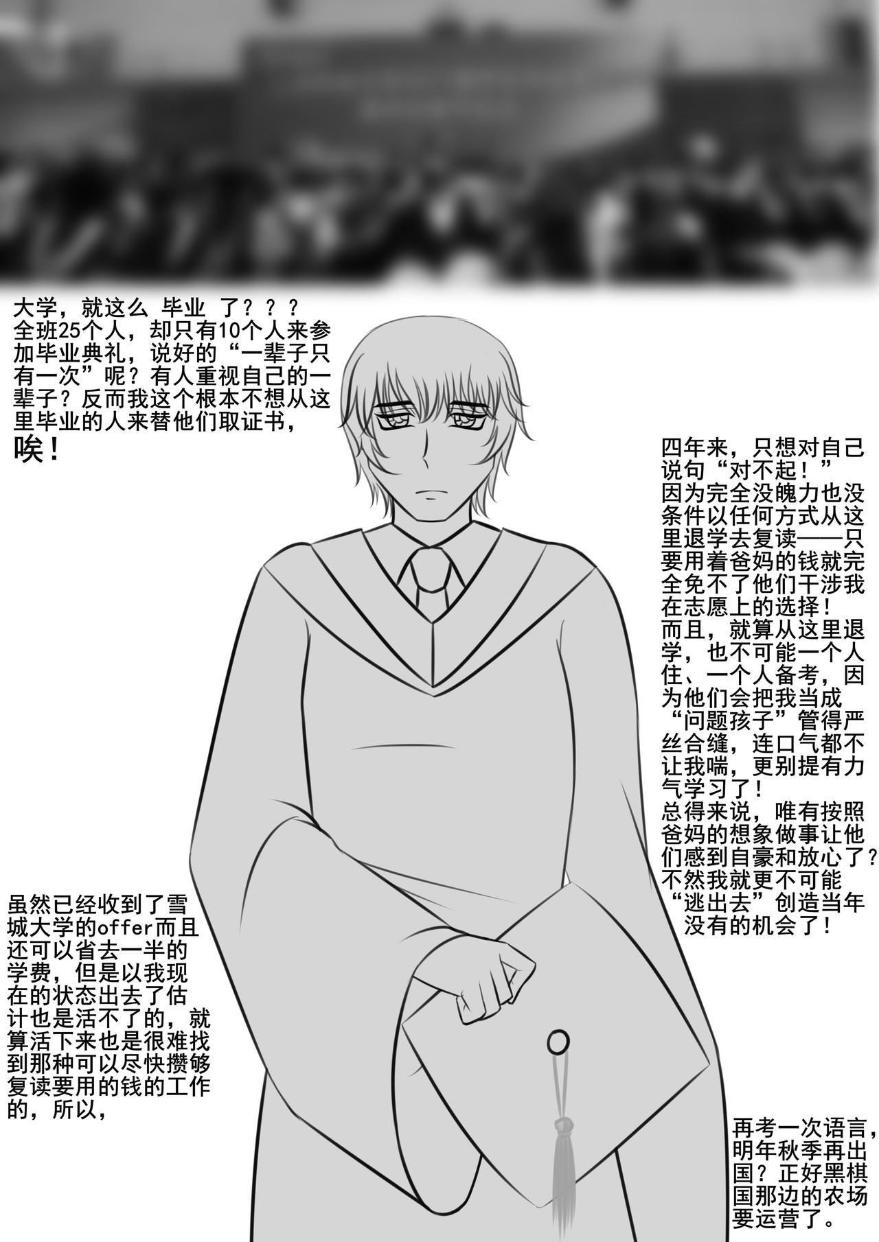 黑棋 伴随着你 回校，重拾往昔？？ 第1页