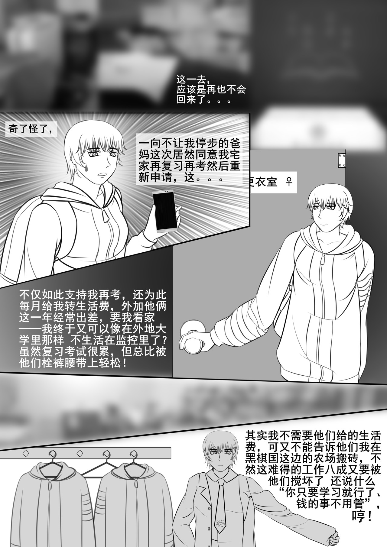 黑棋 伴随着你 回校，重拾往昔？？ 第2页