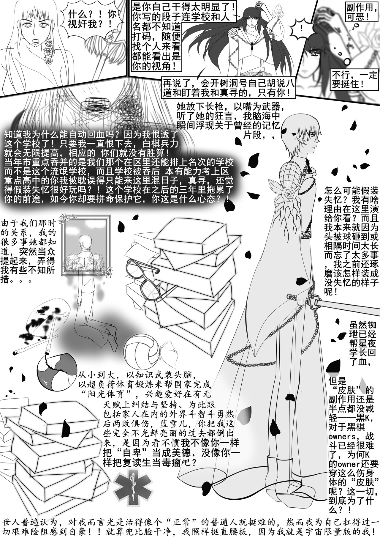 黑棋 伴随着你 回校，重拾往昔？？ 第17页