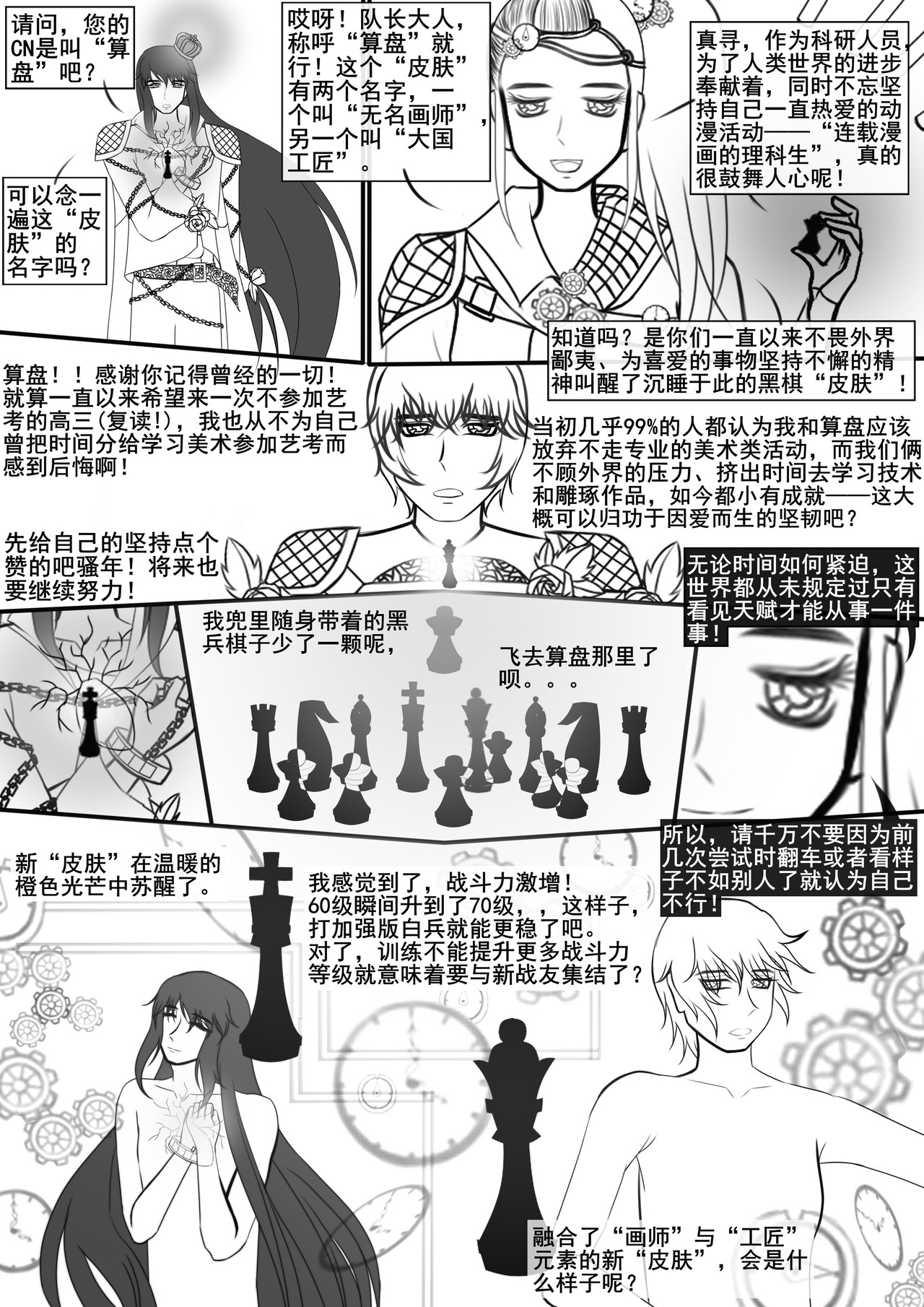 黑棋 伴随着你 回校，重拾往昔？？ 第19页