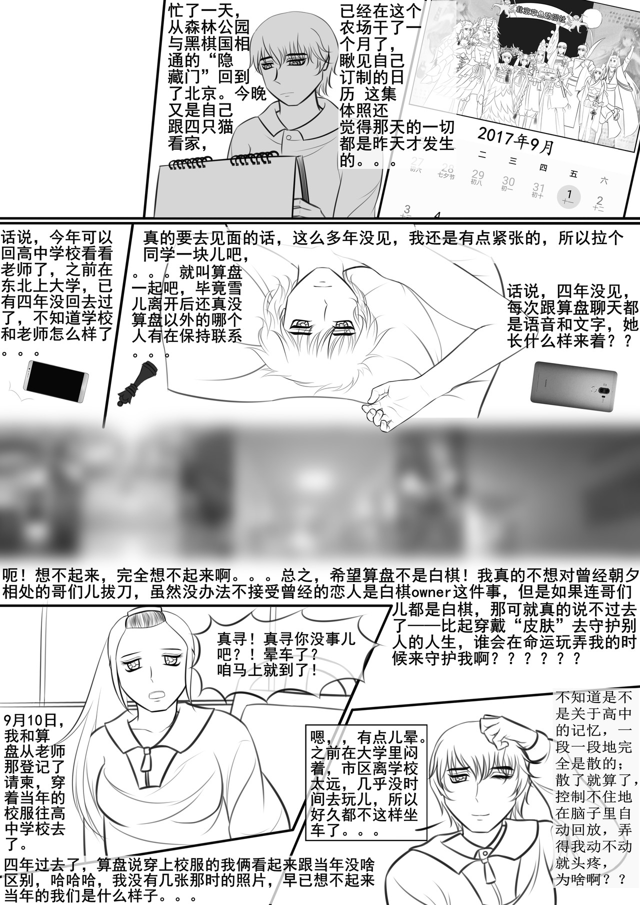 黑棋 伴随着你 回校，重拾往昔？？ 第5页