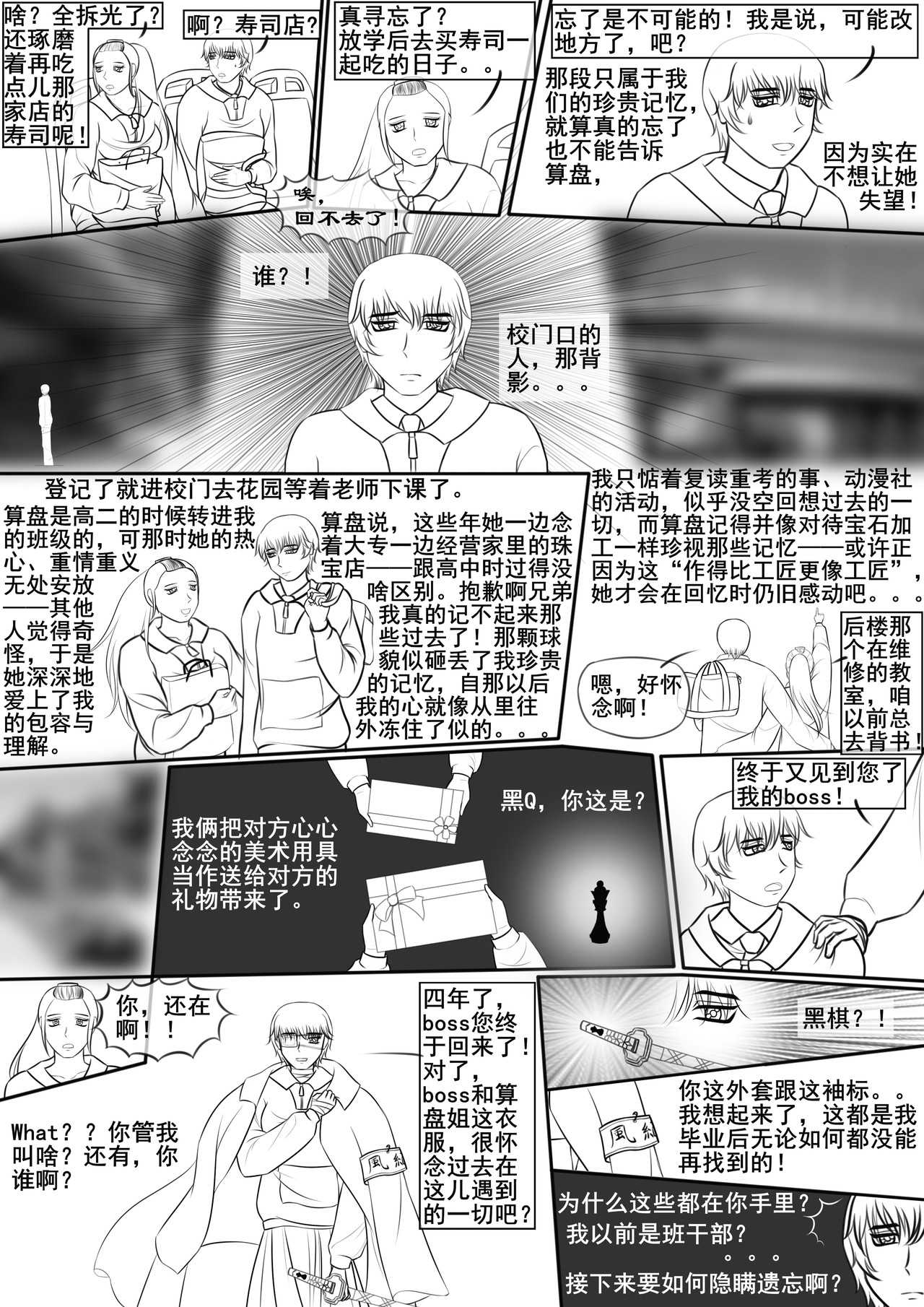 黑棋 伴随着你 回校，重拾往昔？？ 第6页