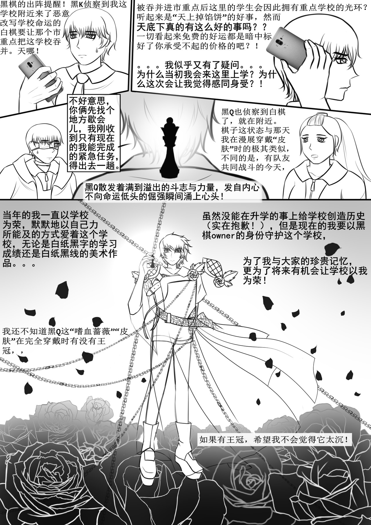 黑棋 伴随着你 回校，重拾往昔？？ 第8页
