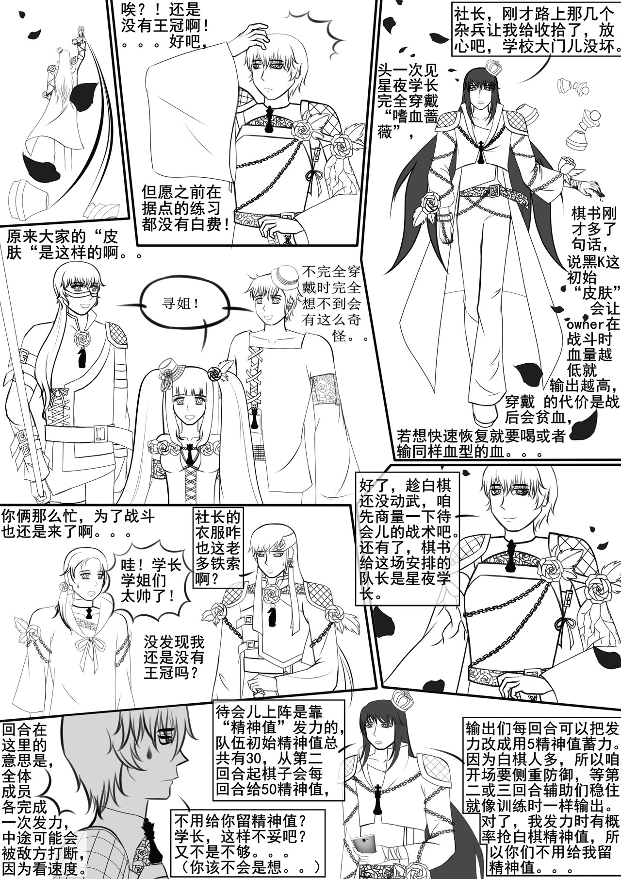 黑棋 伴随着你 回校，重拾往昔？？ 第9页