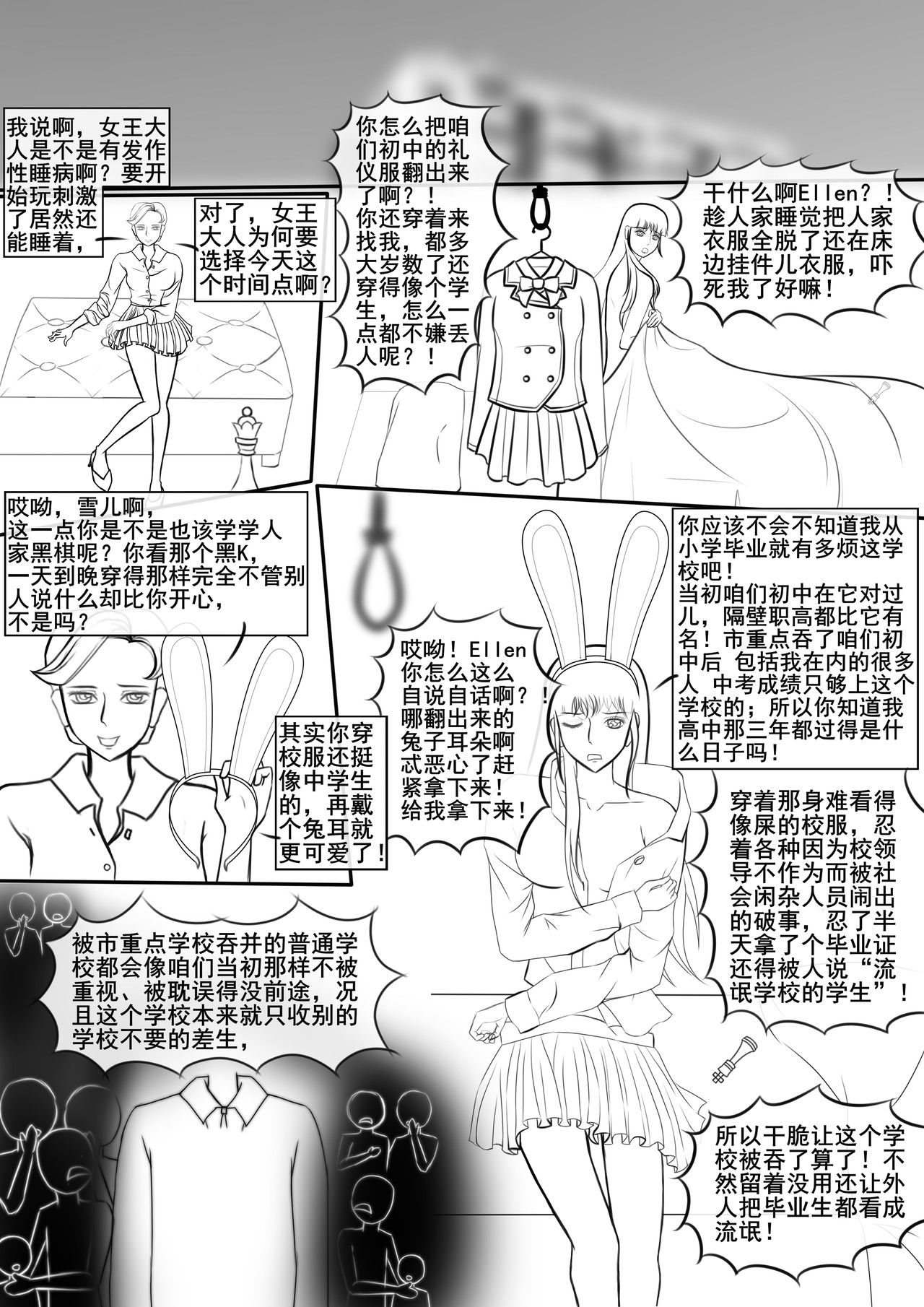 黑棋 伴随着你 回校，重拾往昔？？ 第10页