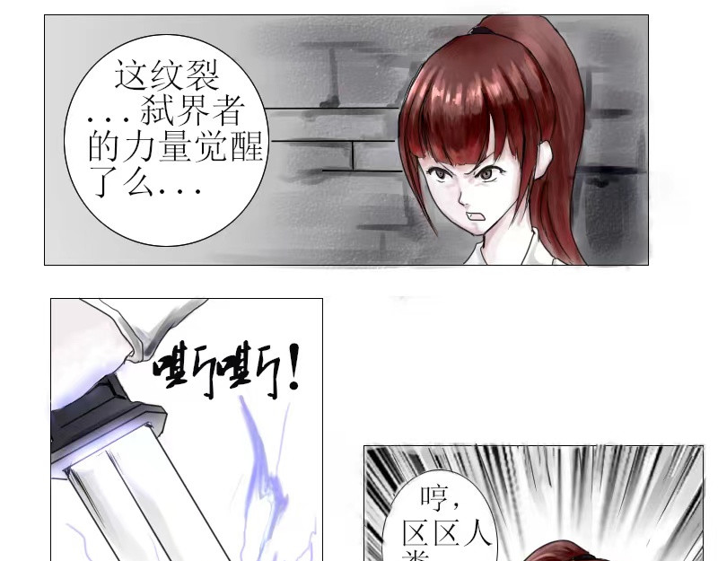 弑界者 觉醒的力量 第1页