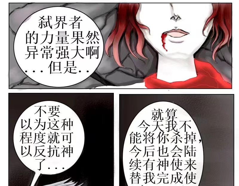 弑界者 觉醒的力量 第15页