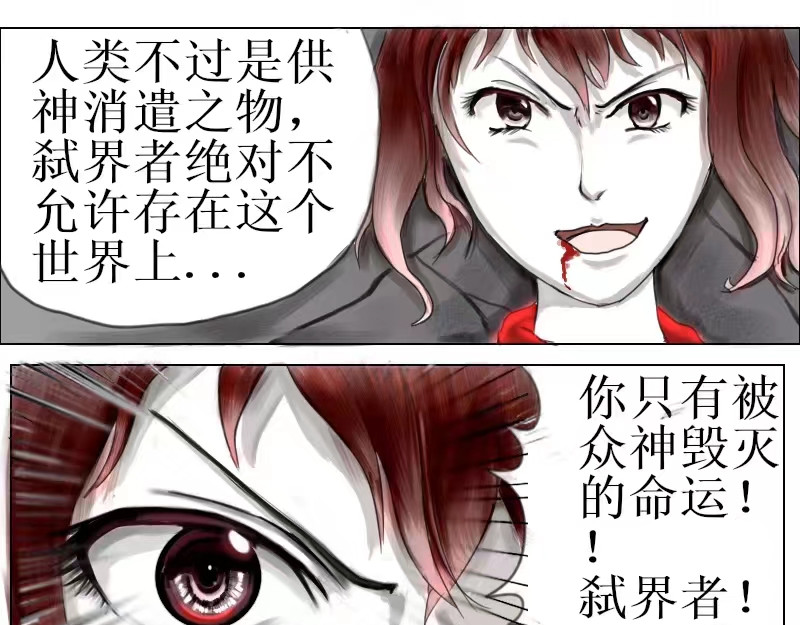 弑界者 觉醒的力量 第17页