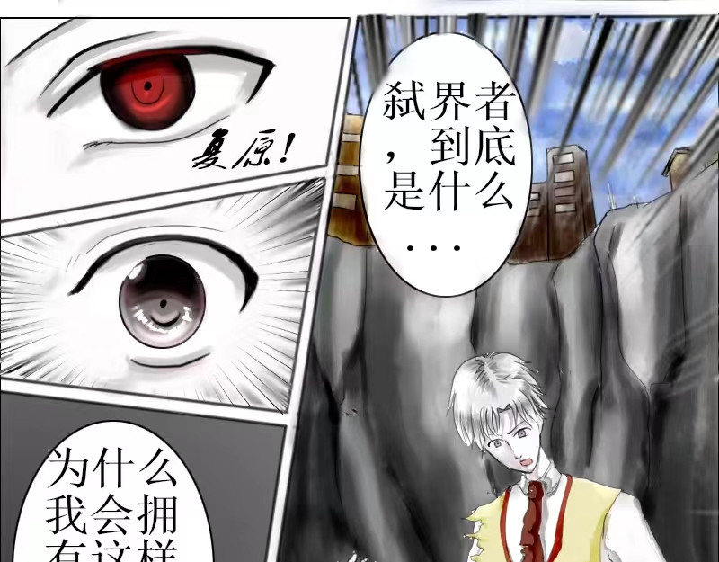 弑界者 觉醒的力量 第23页