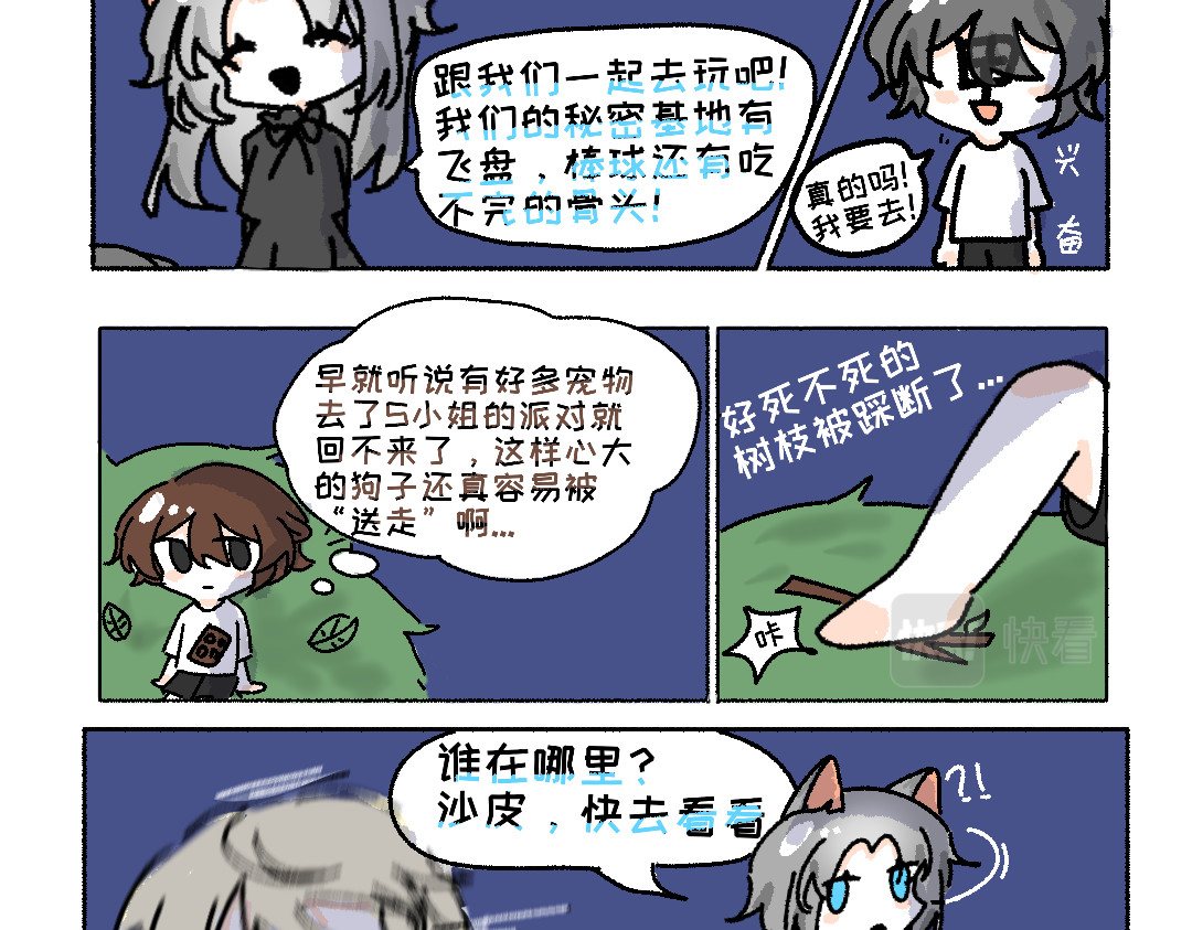 猫狗特工 第三话 赴约 第3页