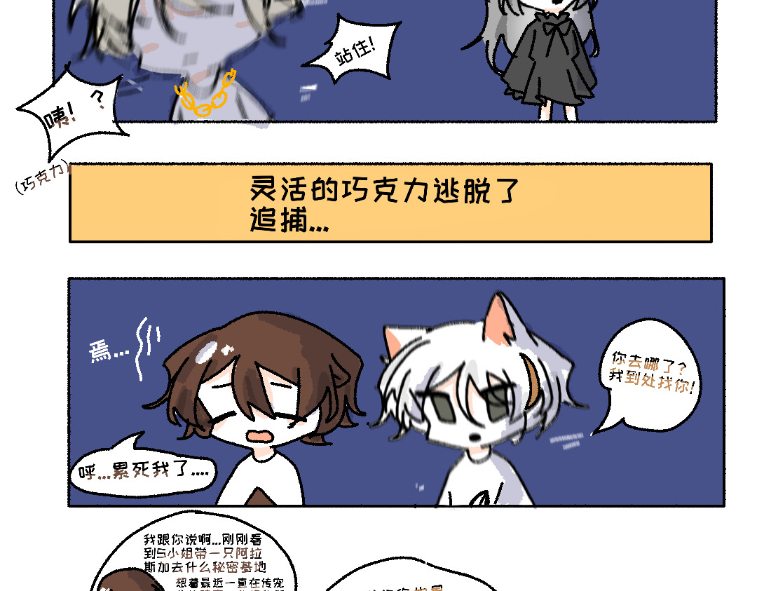 猫狗特工 第三话 赴约 第4页