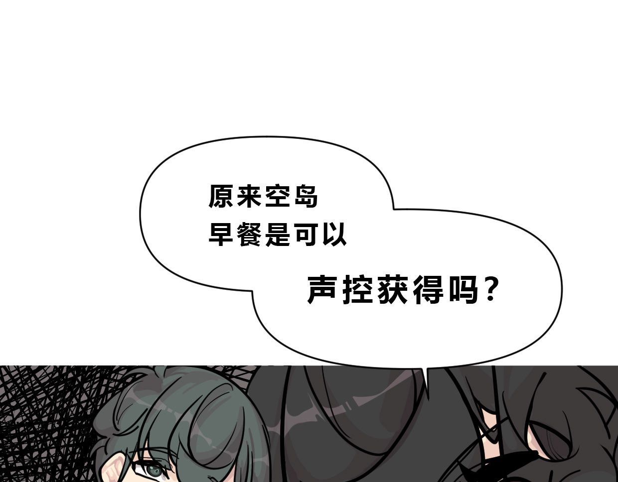 快放！空岛 【002】人菜瘾小会疼人 第18页