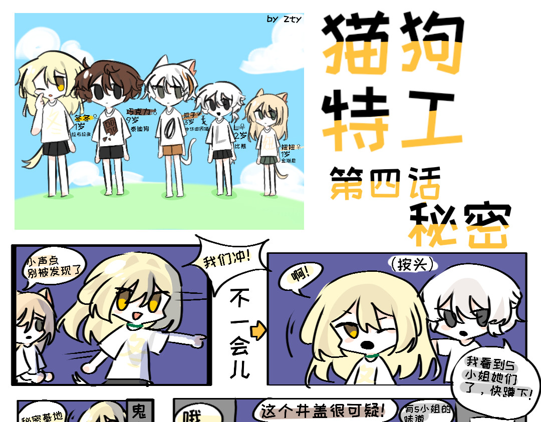 猫狗特工 第四话 秘密 第1页