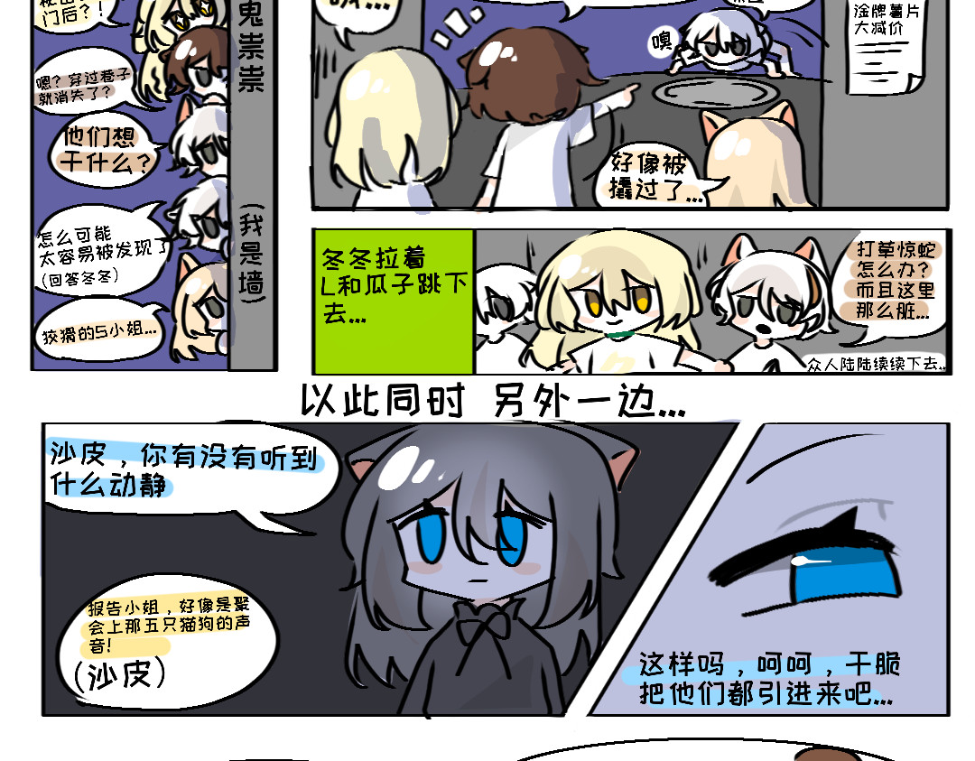 猫狗特工 第四话 秘密 第2页