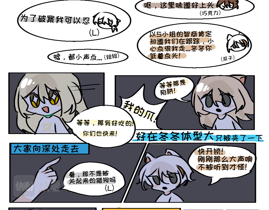 猫狗特工 第四话 秘密 第3页