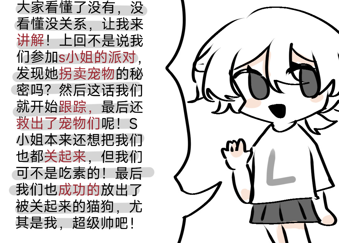 猫狗特工 第四话 秘密 第6页