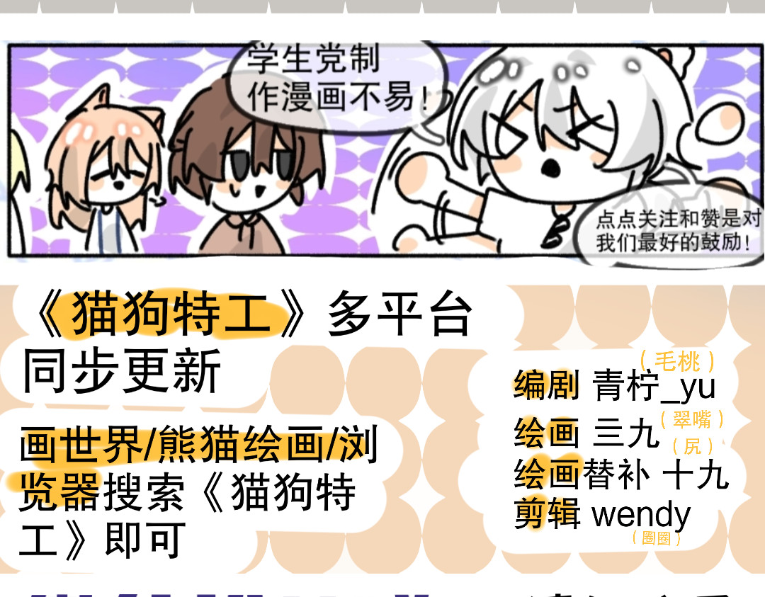 猫狗特工 第四话 秘密 第7页