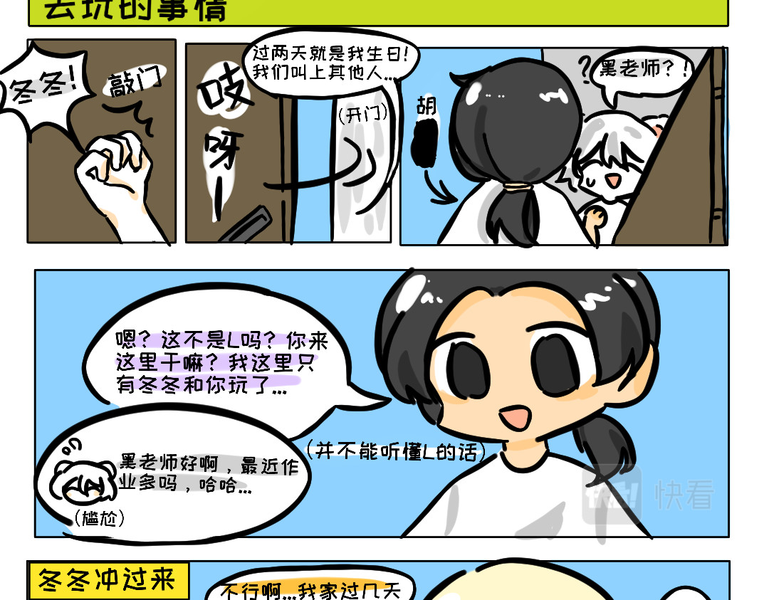 猫狗特工 第五话 给L同学过生日 第2页