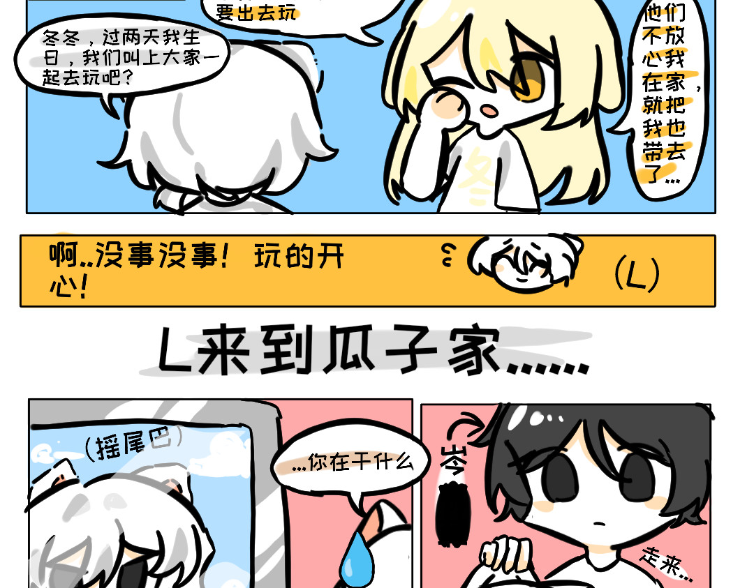 猫狗特工 第五话 给L同学过生日 第3页