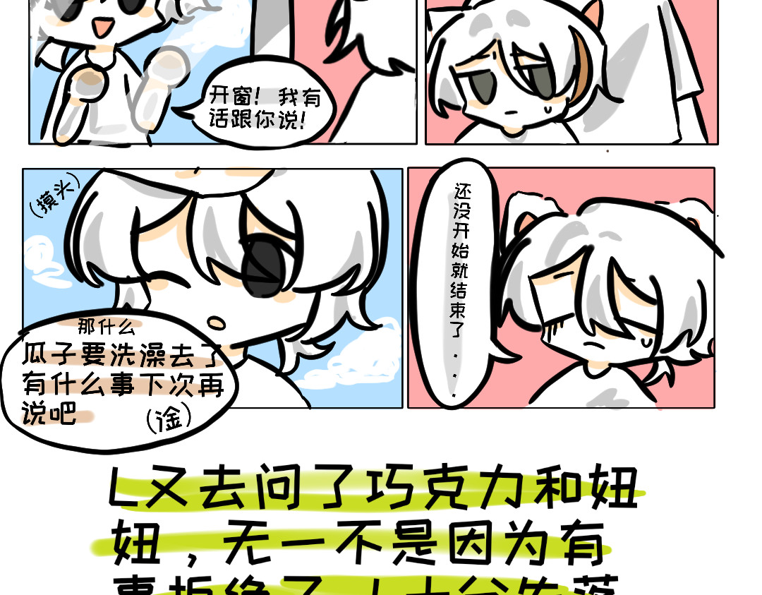 猫狗特工 第五话 给L同学过生日 第4页