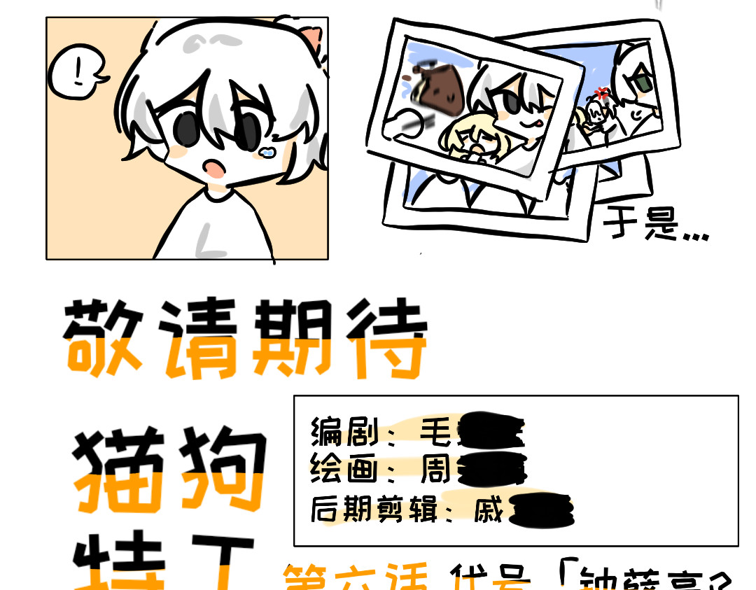 猫狗特工 第五话 给L同学过生日 第7页