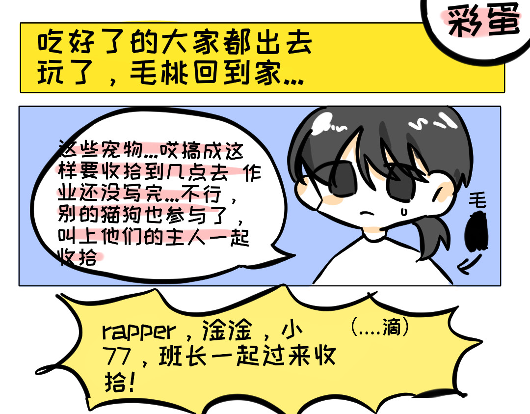 猫狗特工 第五话 给L同学过生日 第9页