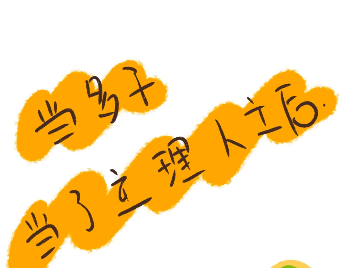 追星女脑洞日常 E04 第1页