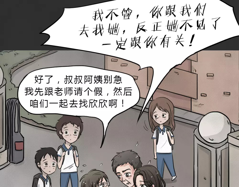 蓝钥匙系列—幽蓝白日梦 第1话 失踪的少女 第34页