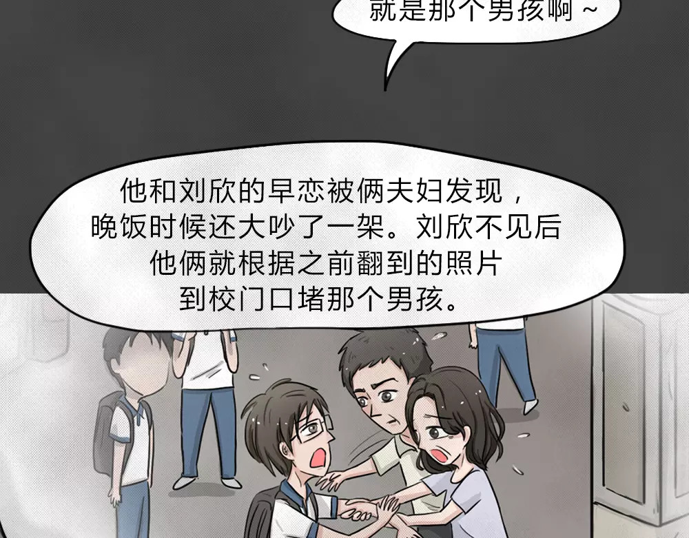 蓝钥匙系列—幽蓝白日梦 第1话 失踪的少女 第69页