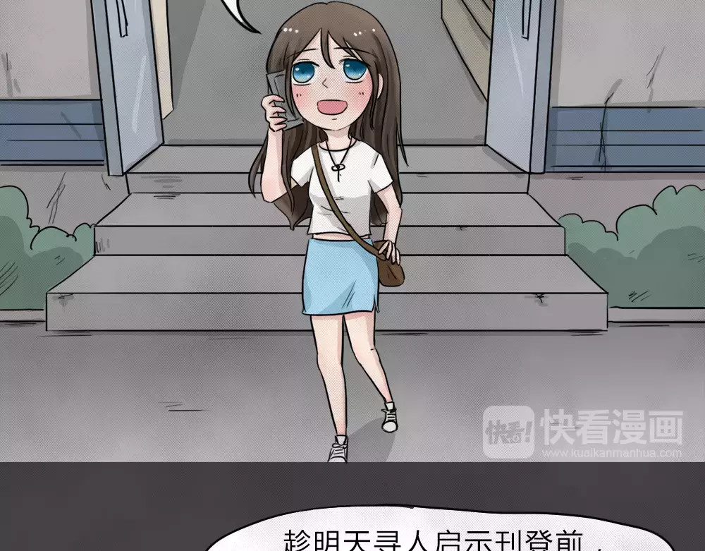 蓝钥匙系列—幽蓝白日梦 第1话 失踪的少女 第75页