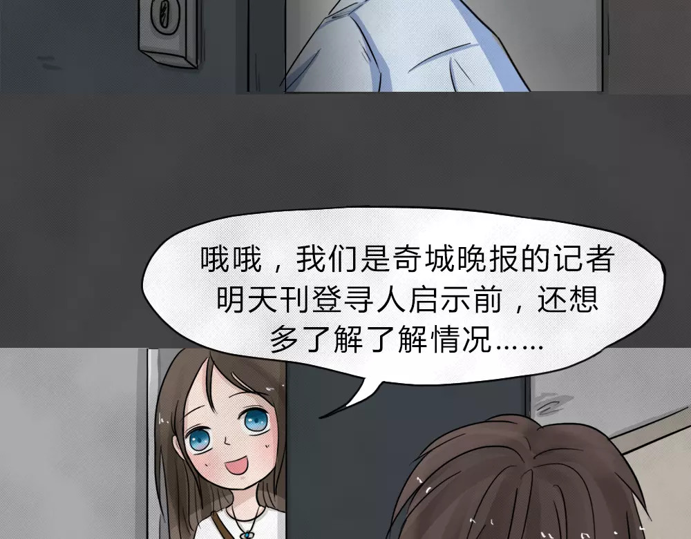 蓝钥匙系列—幽蓝白日梦 第1话 失踪的少女 第85页