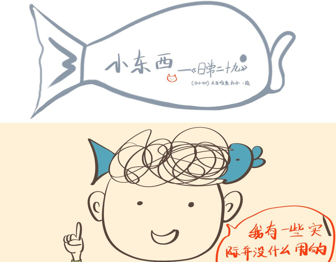 《大马哈鱼丸子的日常》 《大马哈鱼丸子的日常》四 第13页