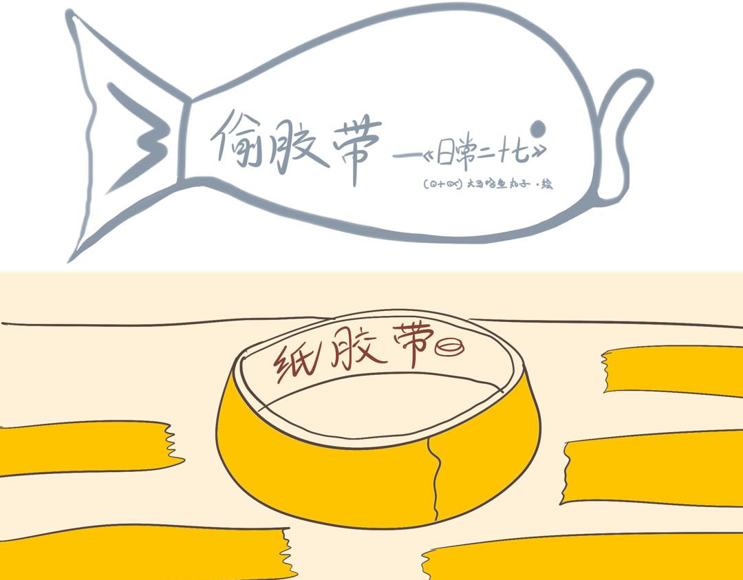 《大马哈鱼丸子的日常》 《大马哈鱼丸子的日常》四 第5页