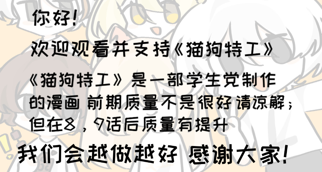 猫狗特工 第1页