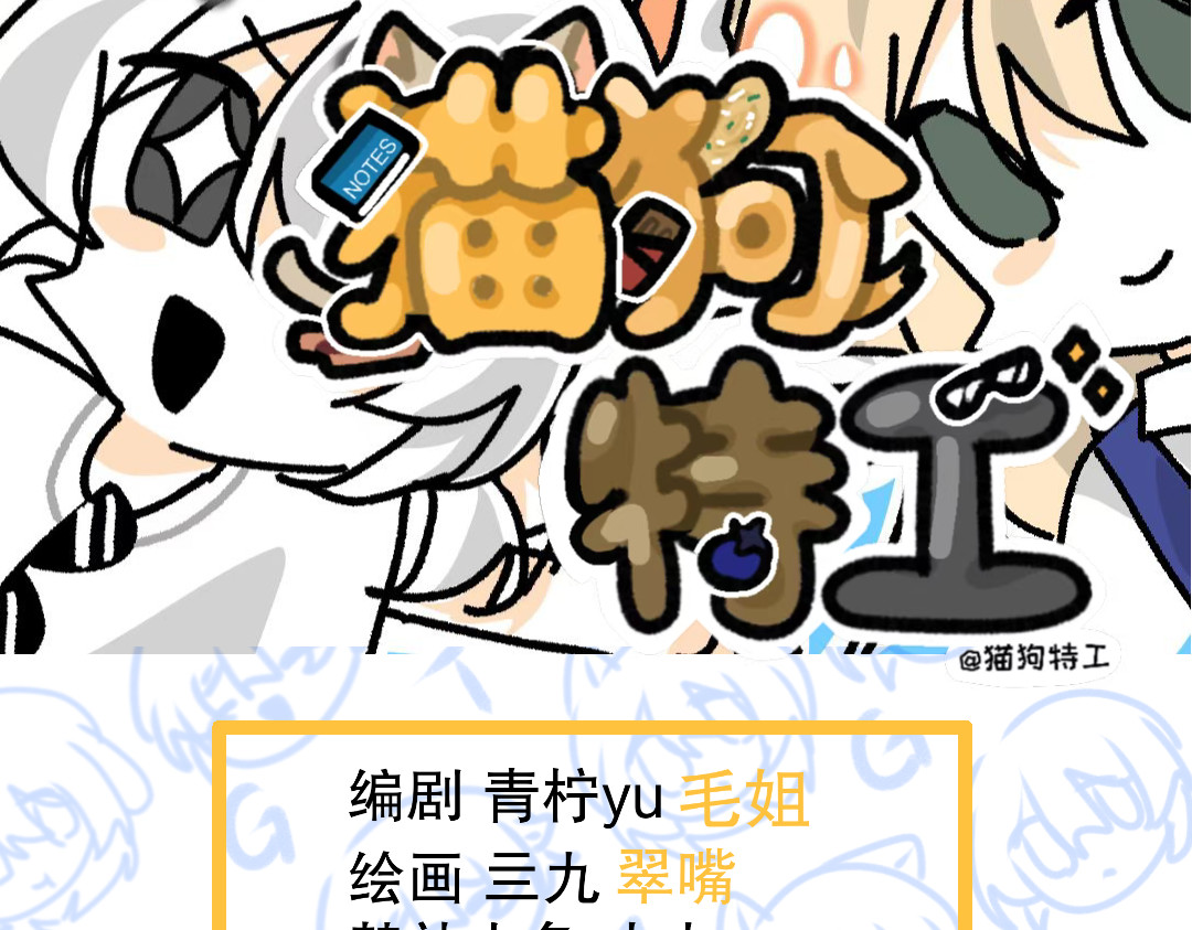 猫狗特工 第3页