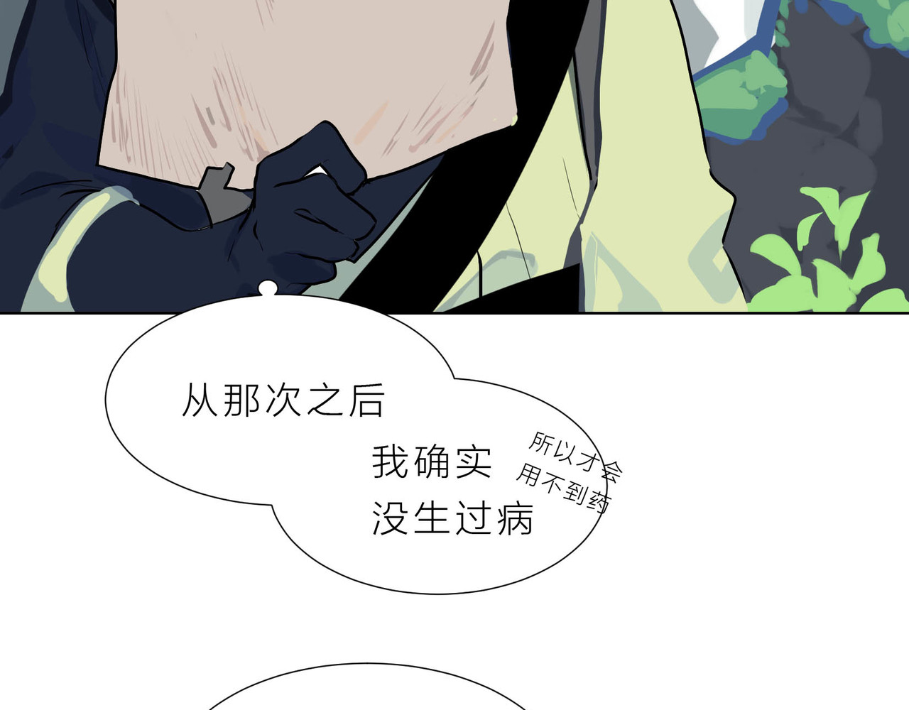 快放！空岛 【004】罕见止痛药 第5页
