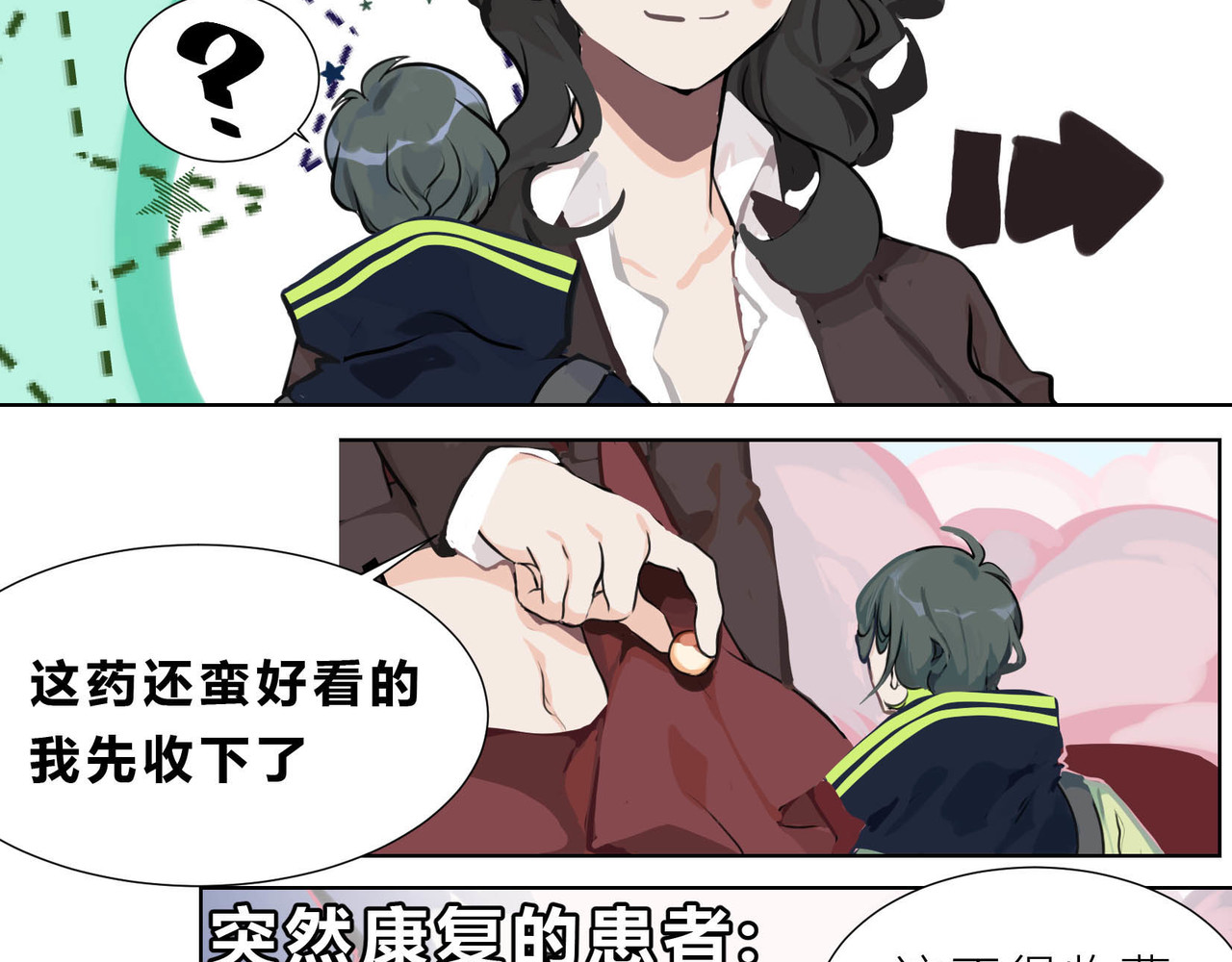 快放！空岛 【004】罕见止痛药 第57页