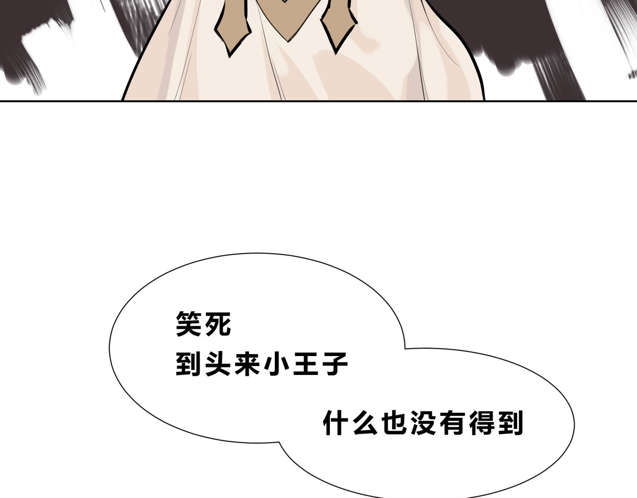 快放！空岛 【005】从前有个王子 第27页