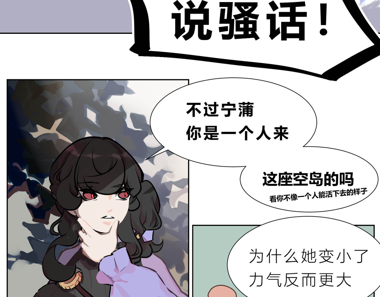 快放！空岛 【006】尺寸相当的队友 第11页