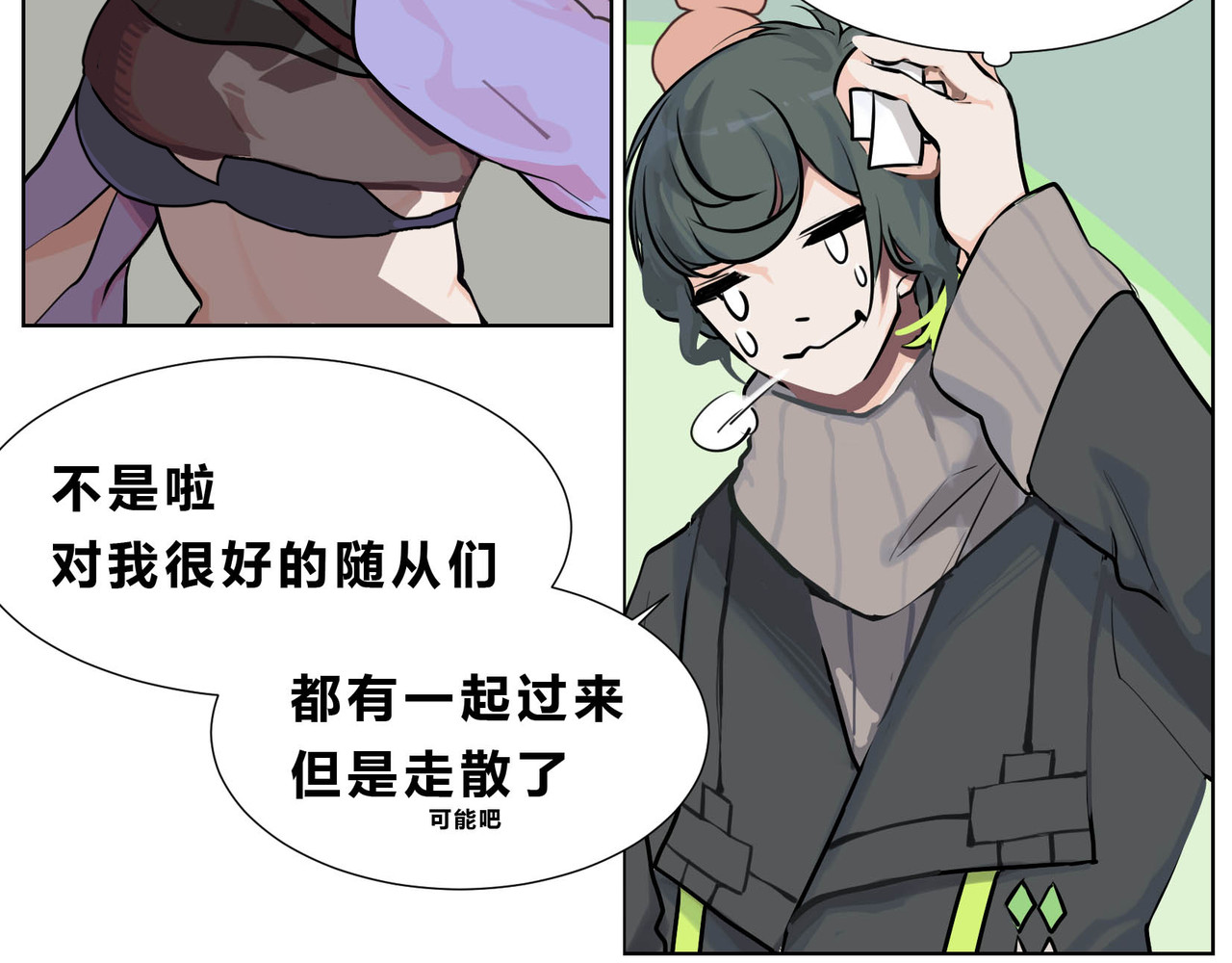 快放！空岛 【006】尺寸相当的队友 第12页
