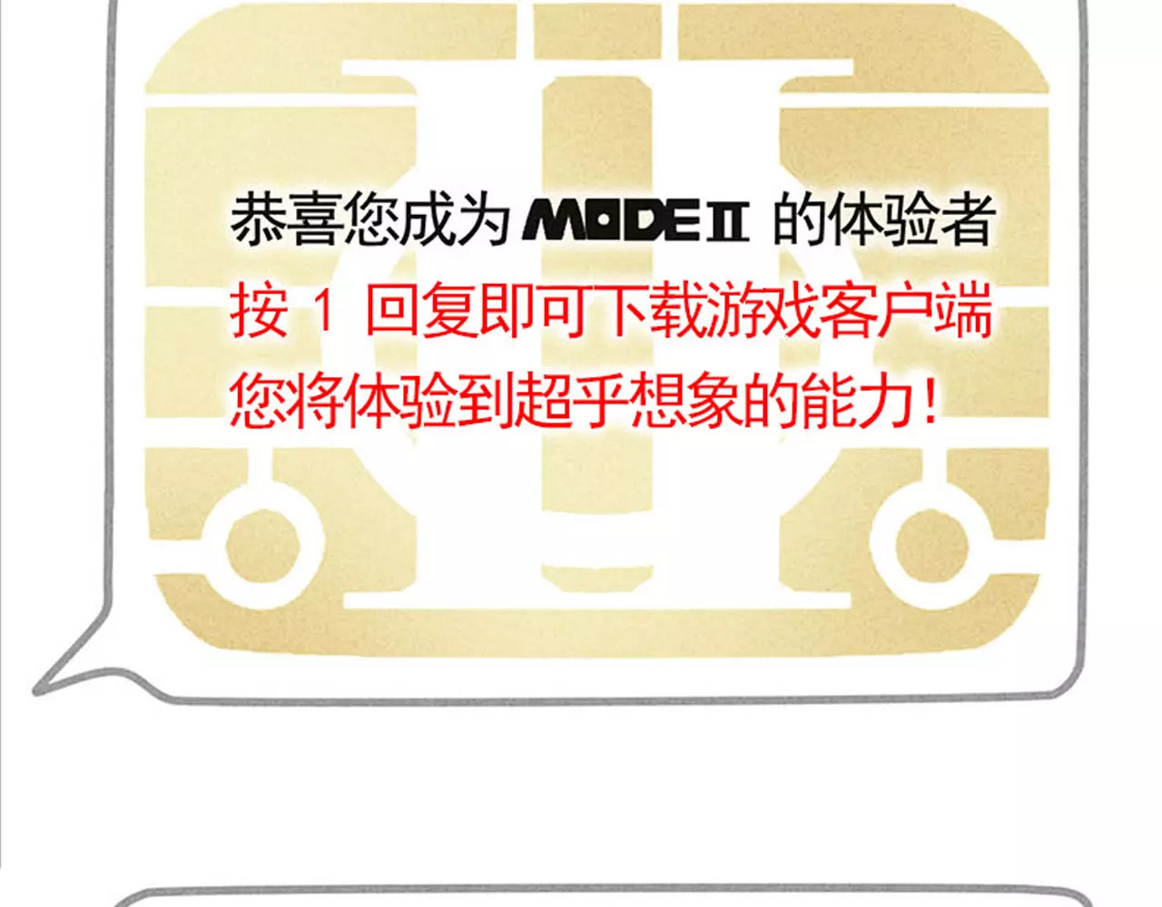第二模式 序章2 幽·灵新作重磅来袭 第21页