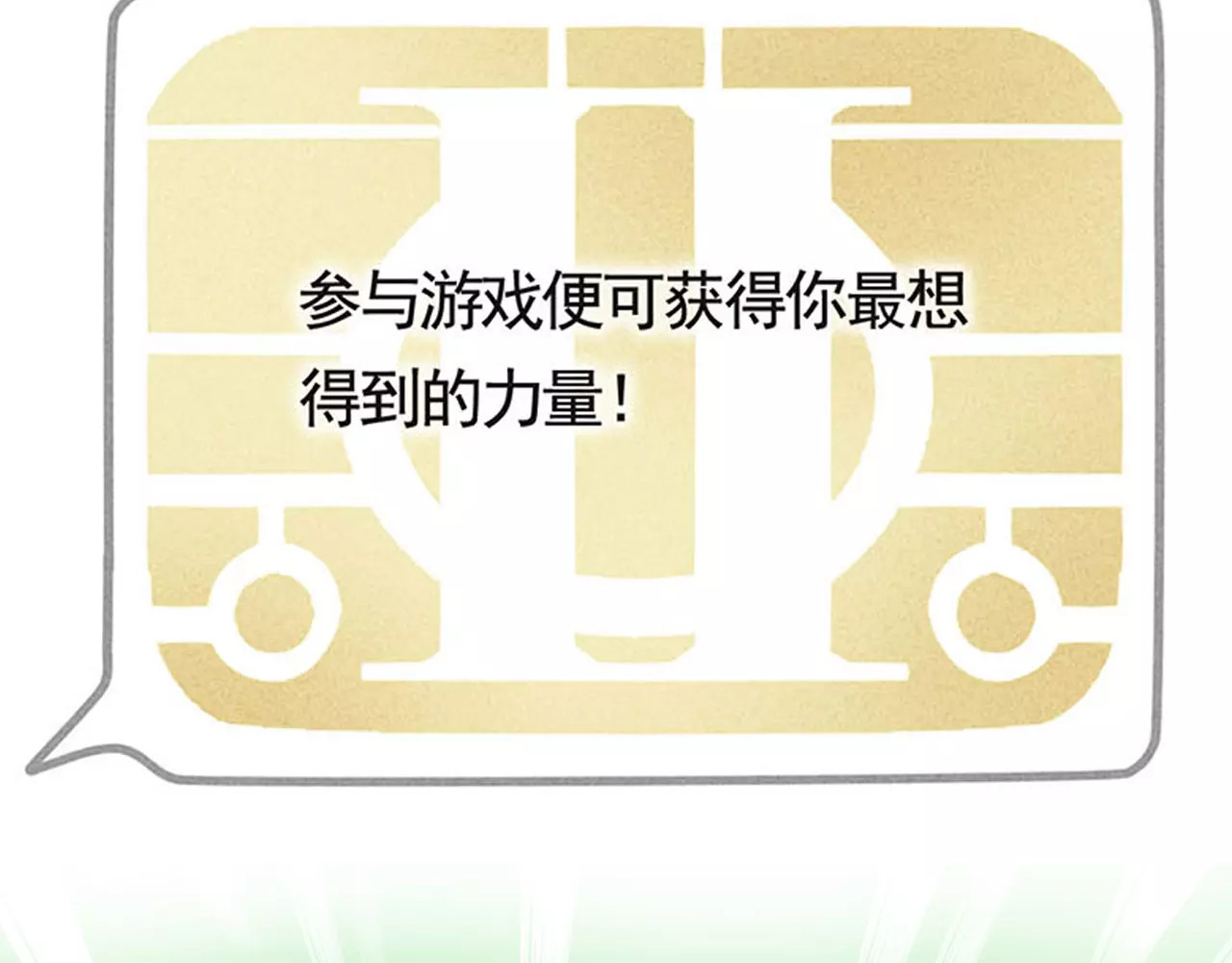 第二模式 序章2 幽·灵新作重磅来袭 第22页