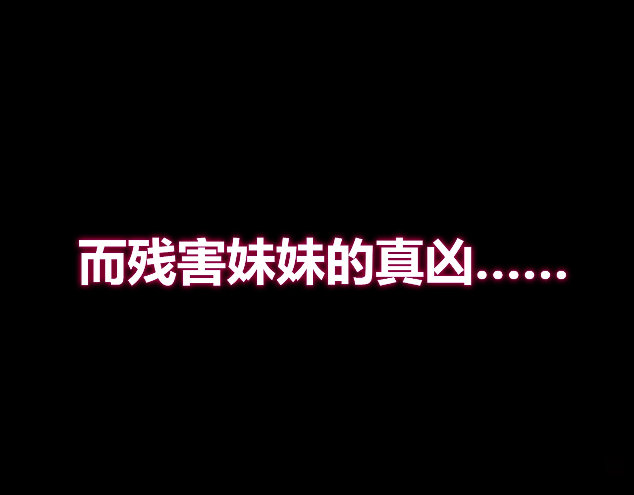 第二模式 序章2 幽·灵新作重磅来袭 第38页