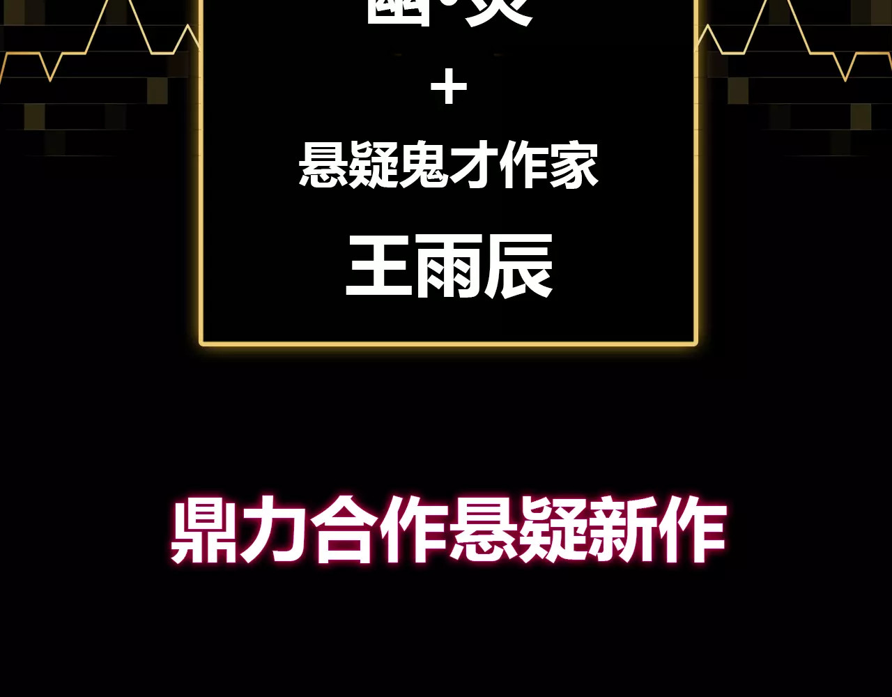 第二模式 序章2 幽·灵新作重磅来袭 第56页