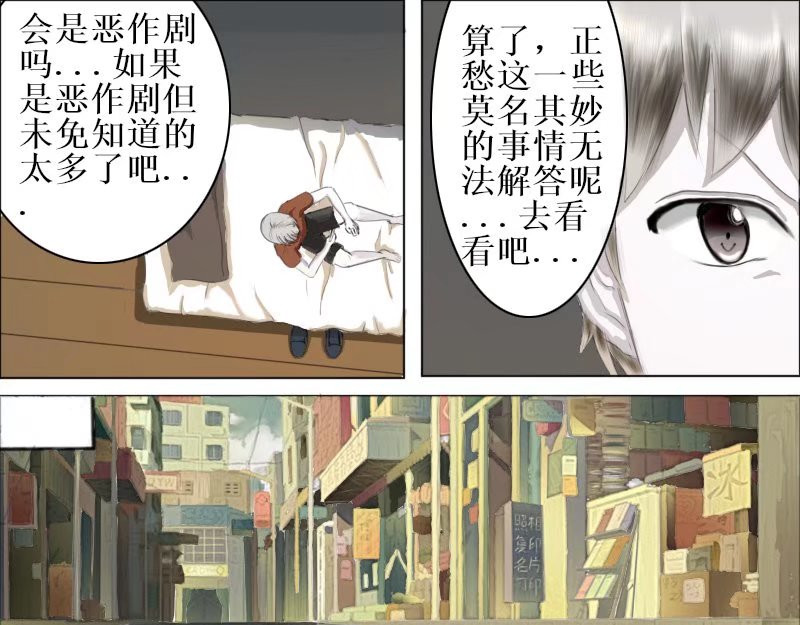 弑界者 解开的疑问 第11页