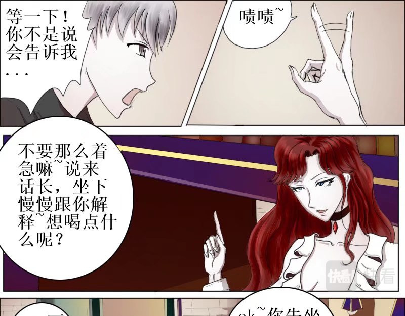 弑界者 解开的疑问 第17页