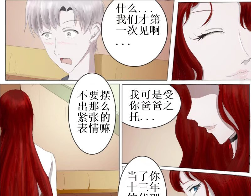 弑界者 解开的疑问 第21页