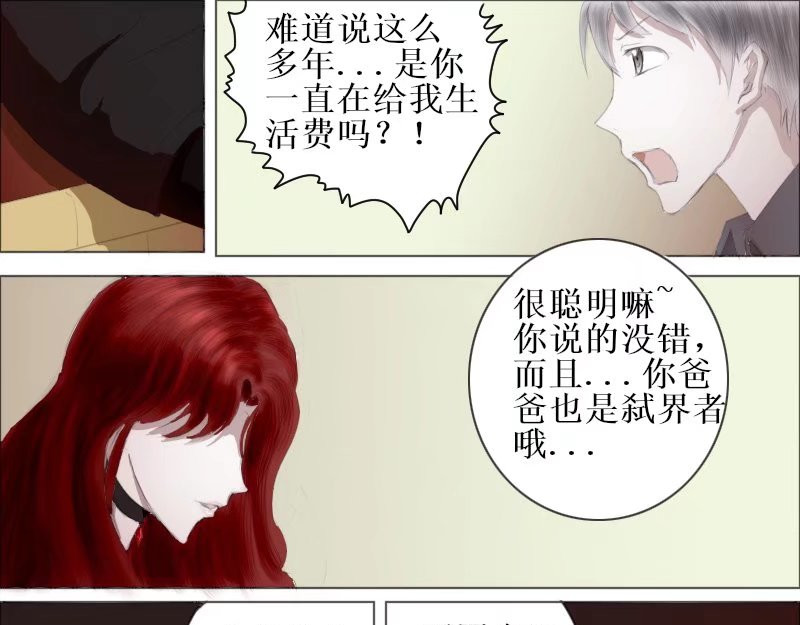 弑界者 解开的疑问 第23页